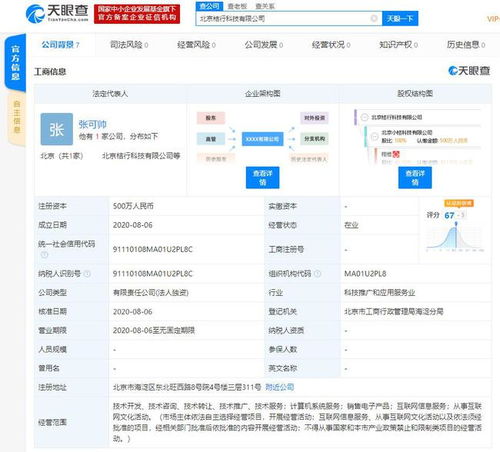滴滴在京成立新公司，拓展互聯網信息服務與文化新業態