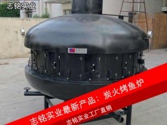供應(yīng)志銘實(shí)業(yè) UFO形狀大型炭火烤魚(yú)爐，直徑2.2米，專(zhuān)業(yè)烤魚(yú)設(shè)備，高效環(huán)保